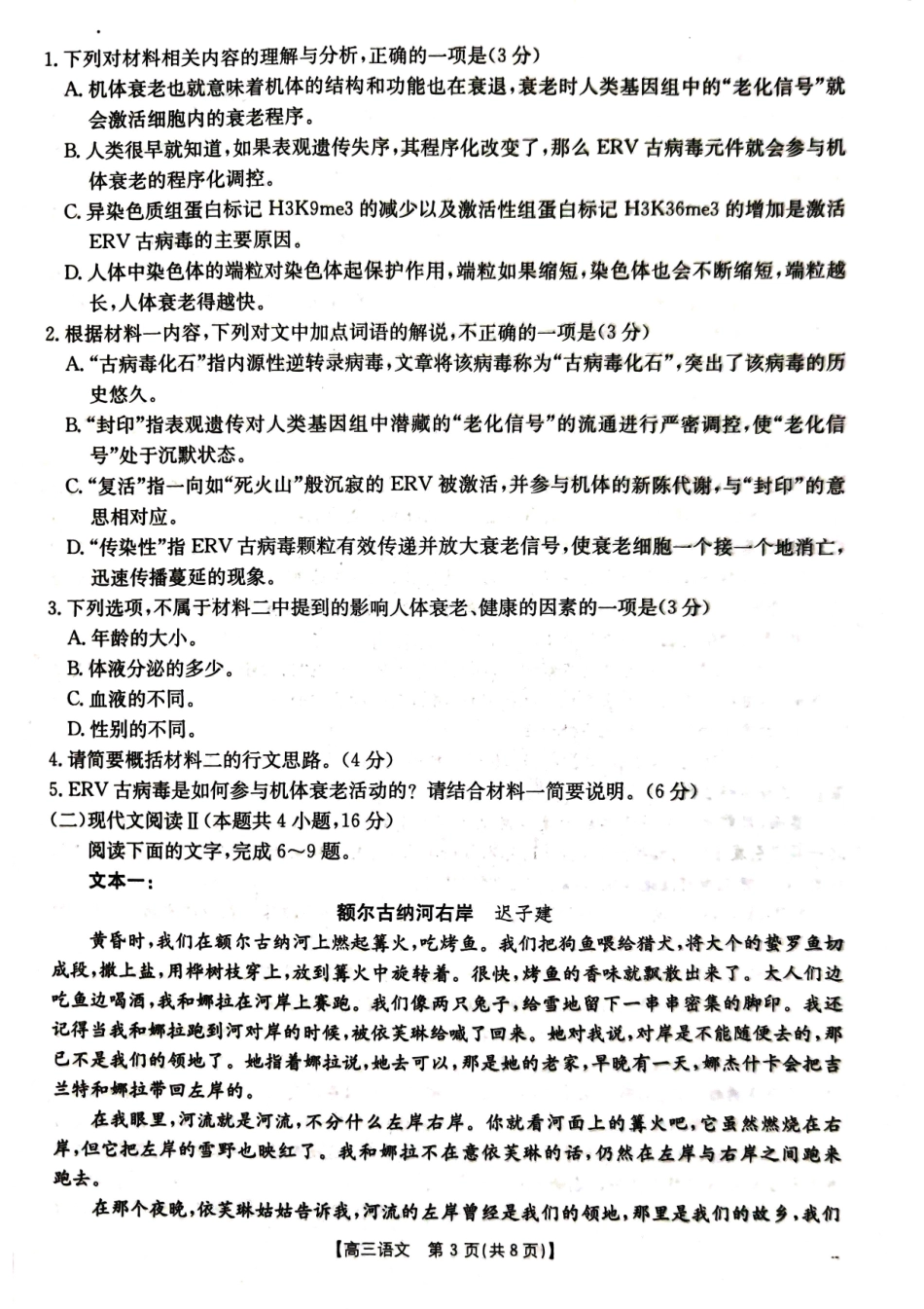 湖北省百校大联考2024-2025学年高三上学期10月考试语文试卷.pdf_第3页