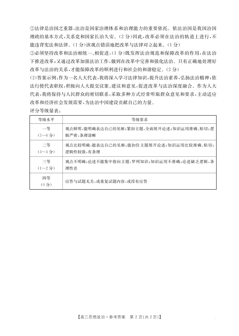 湖北省百校大联考2024-2025学年高三上学期10月考试政治答案.pdf_第2页