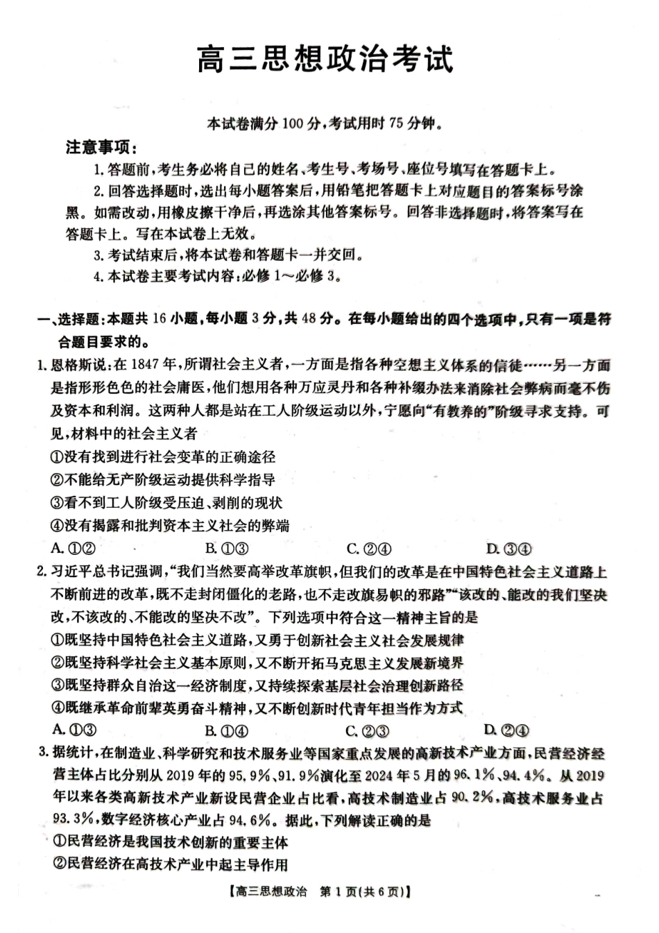 湖北省百校大联考2024-2025学年高三上学期10月考试政治试题.pdf_第1页