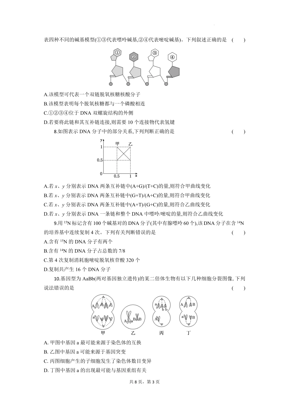 湖北省部分高中协作体2025-2026学年高二上学期9月联考生物试题.pdf_第3页