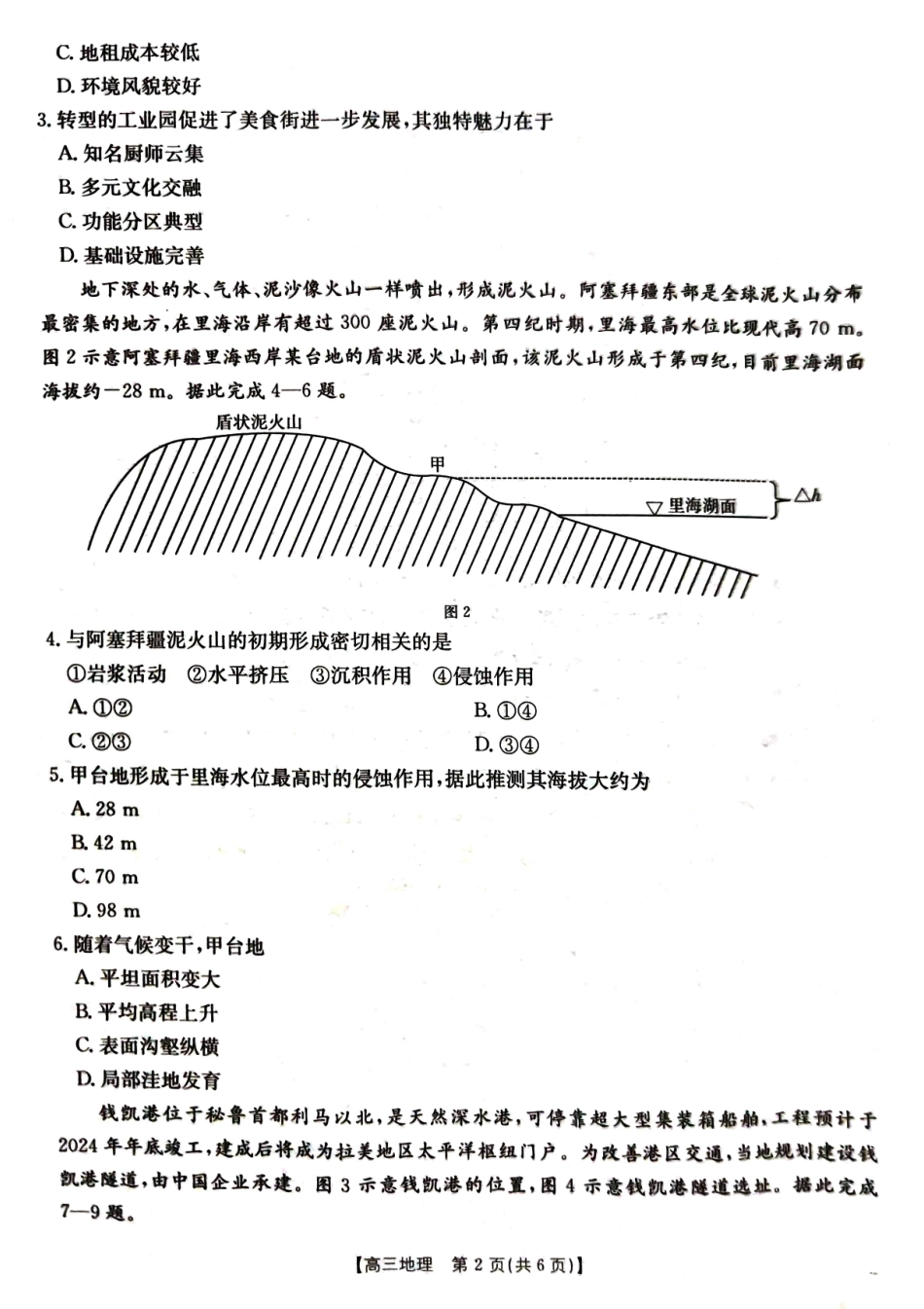 湖北省部分学校（金太阳百校大联考）2024-2025学年高三年级10月联考（10.8-10.9）地理试卷.pdf_第2页