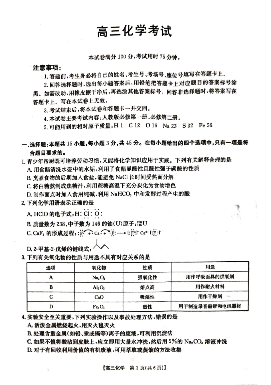 湖北省部分学校（金太阳百校大联考）2024-2025学年高三年级10月联考（10.8-10.9）化学试卷.pdf_第1页