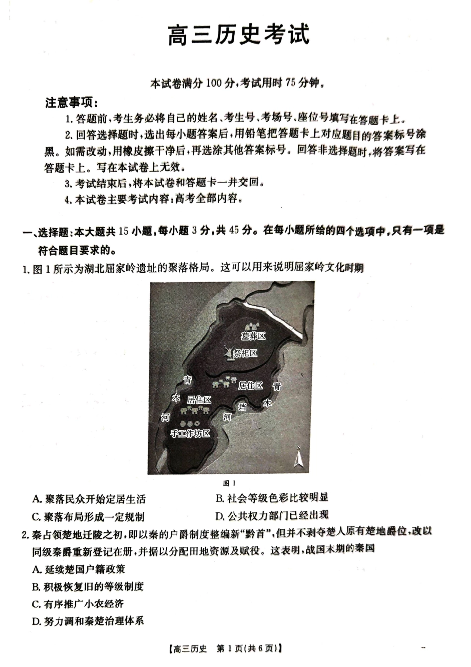 湖北省部分学校（金太阳百校大联考）2024-2025学年高三年级10月联考（10.8-10.9）历史试卷.pdf_第1页