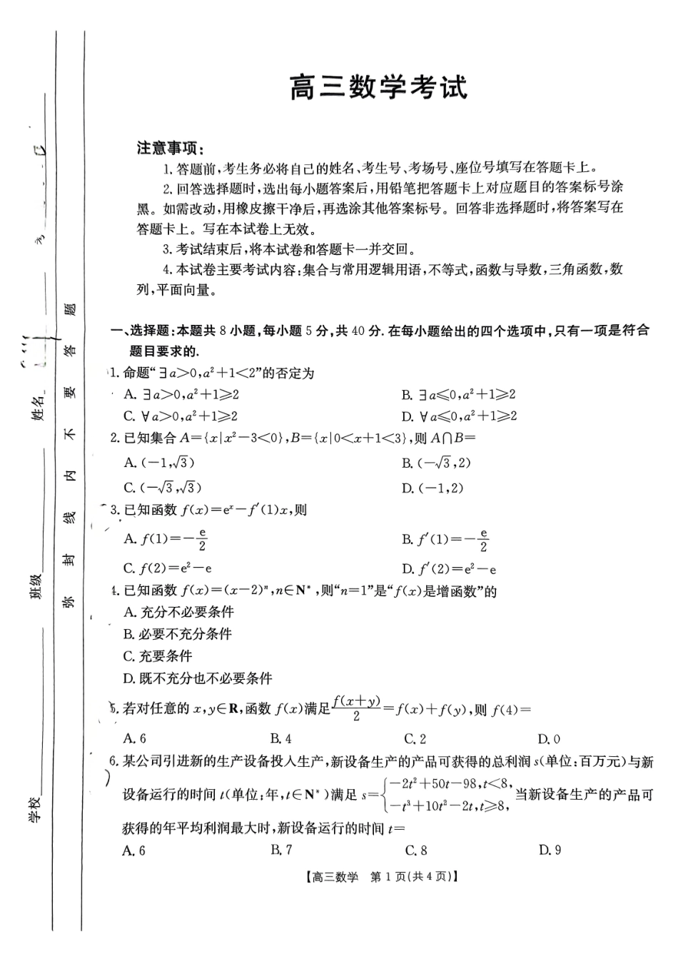 湖北省部分学校(金太阳百校大联考)2024-2025学年高三年级10月联考(10.8-10.9)数学试卷.pdf_第1页