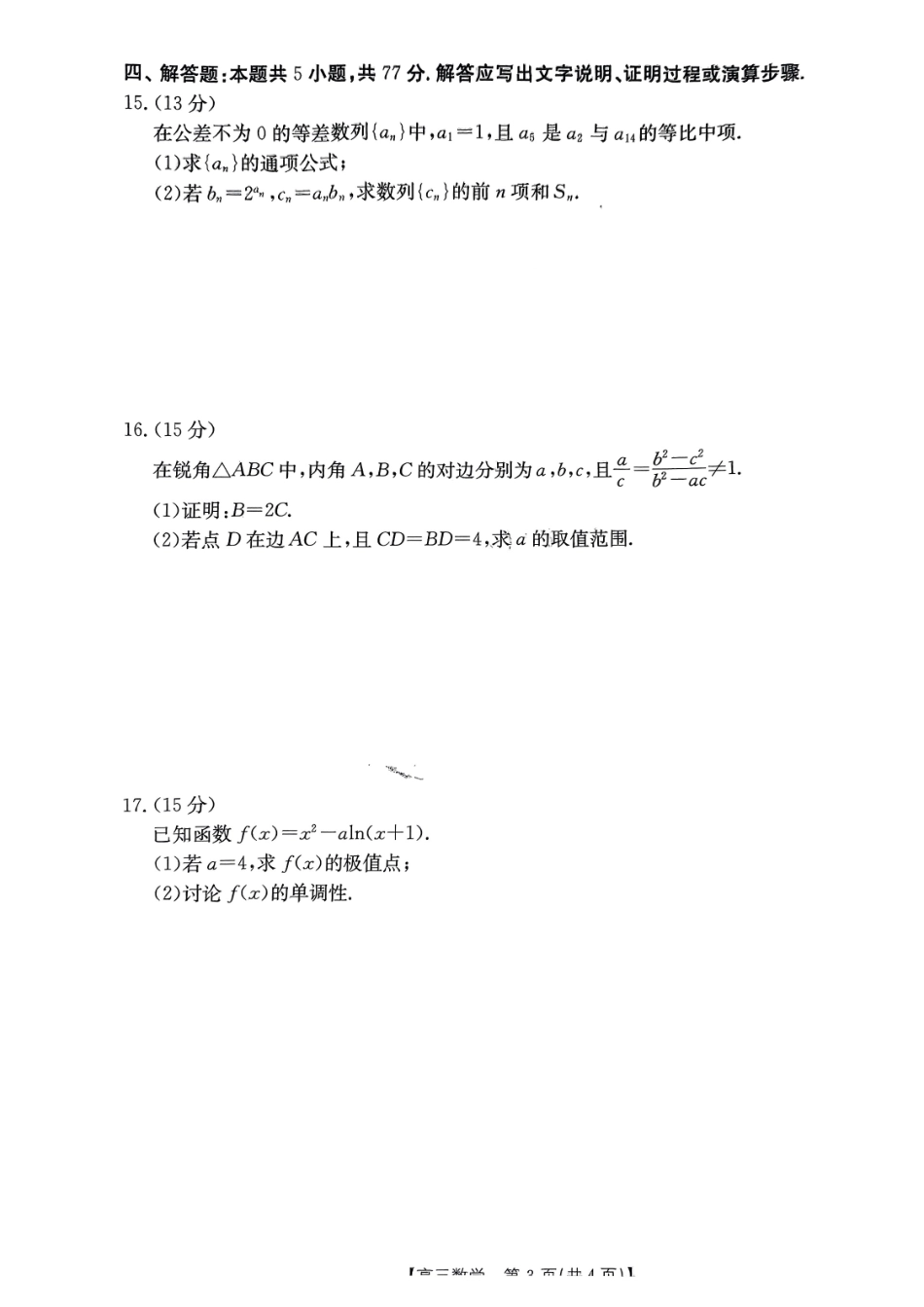 湖北省部分学校(金太阳百校大联考)2024-2025学年高三年级10月联考(10.8-10.9)数学试卷.pdf_第3页