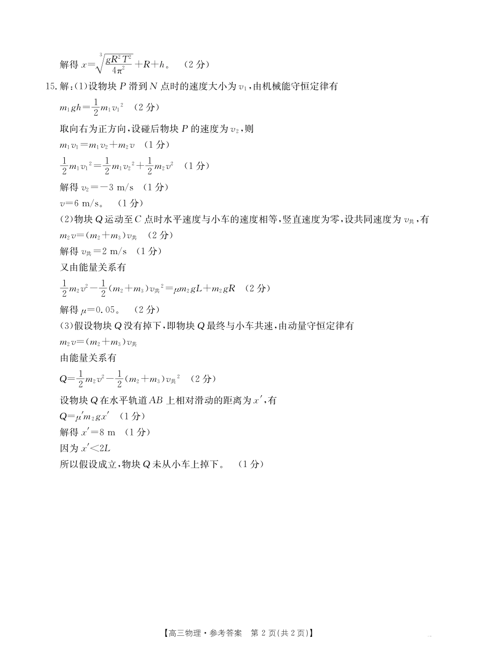 湖北省部分学校（金太阳百校大联考）2024-2025学年高三年级10月联考（10.8-10.9）物理试卷答案.pdf_第2页
