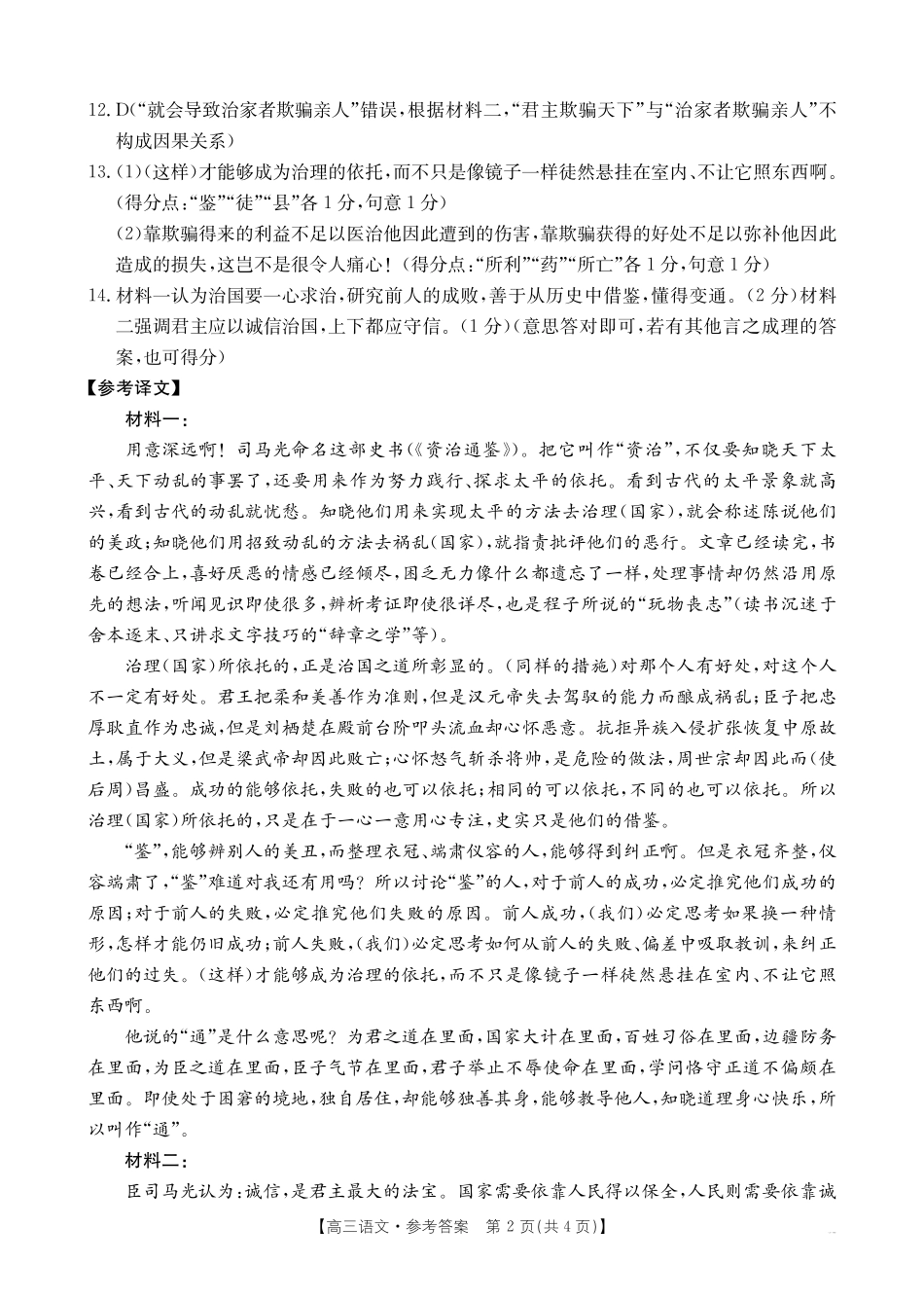 湖北省部分学校(金太阳百校大联考)2024-2025学年高三年级10月联考(10.8-10.9)语文试卷答案.pdf_第2页