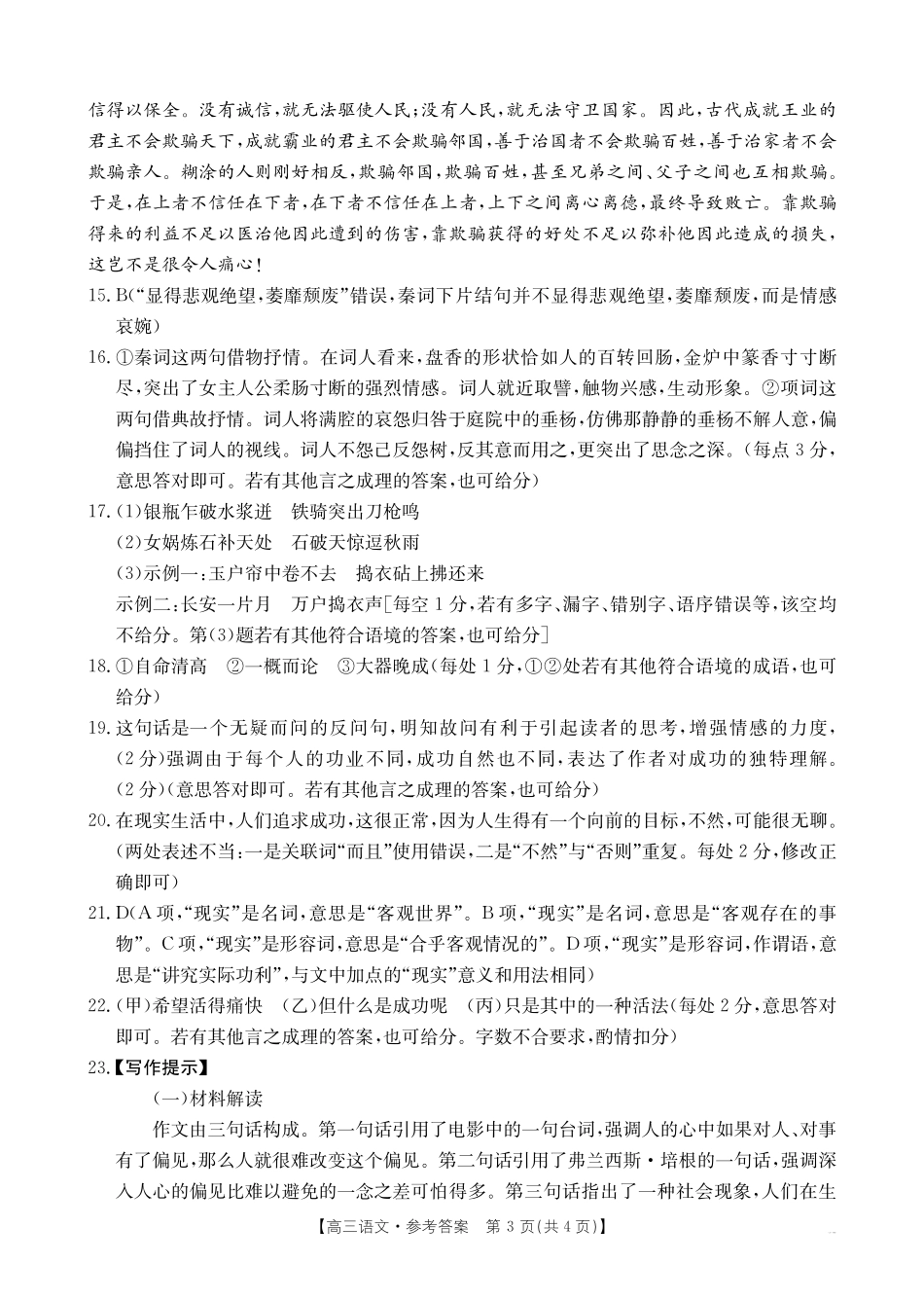 湖北省部分学校(金太阳百校大联考)2024-2025学年高三年级10月联考(10.8-10.9)语文试卷答案.pdf_第3页