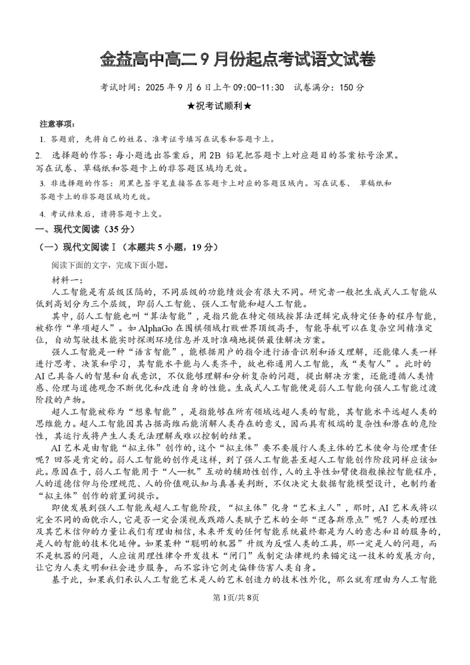 湖北省汉川市金益高级中学2025-2026学年高二上学期9月起点考试语文试卷.pdf_第1页