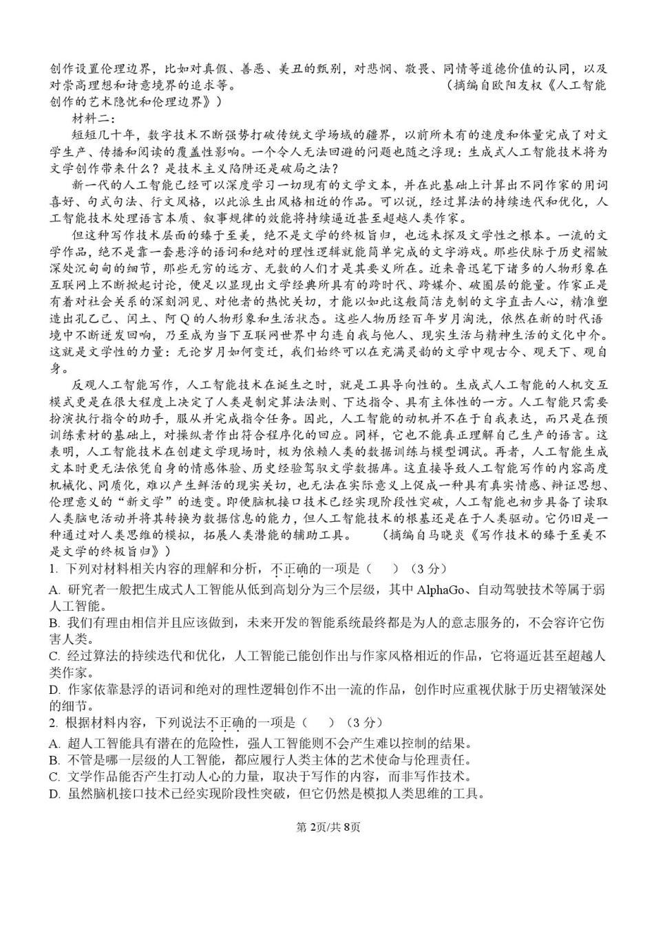 湖北省汉川市金益高级中学2025-2026学年高二上学期9月起点考试语文试卷.pdf_第2页