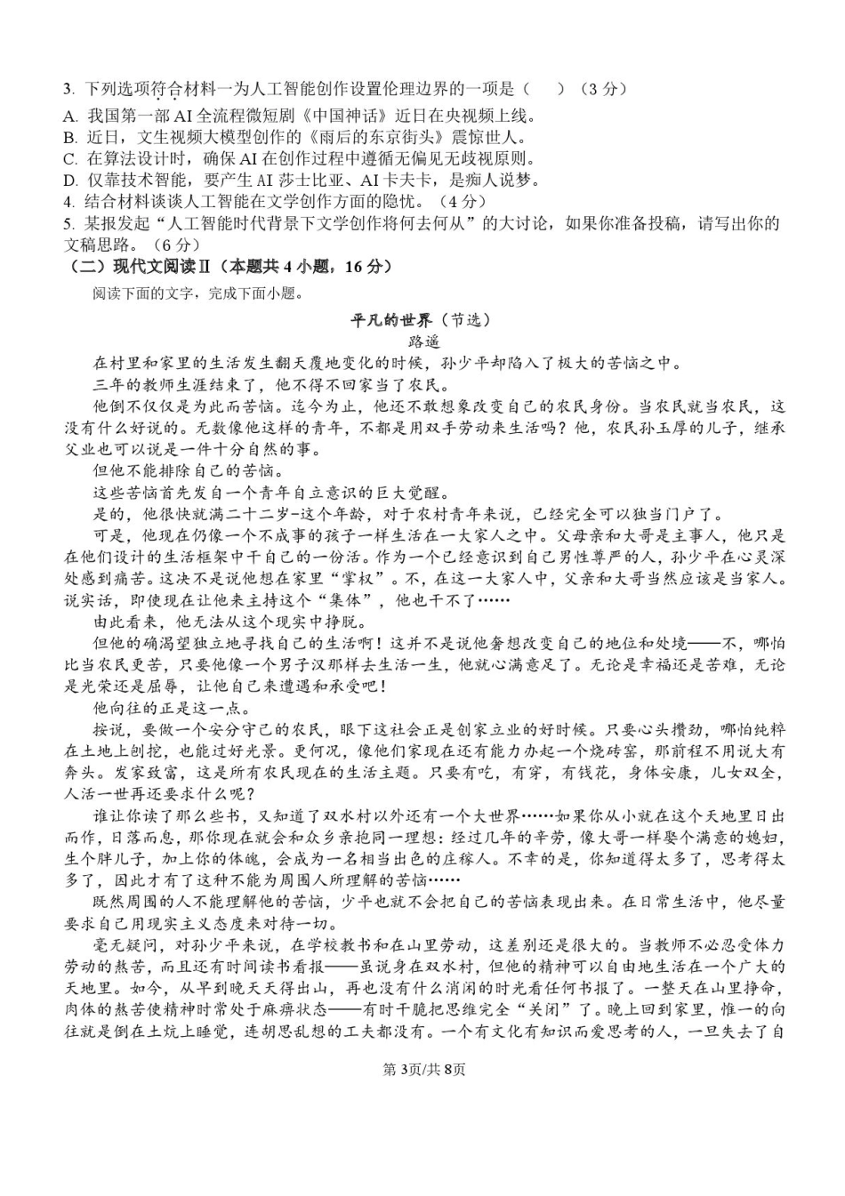湖北省汉川市金益高级中学2025-2026学年高二上学期9月起点考试语文试卷.pdf_第3页