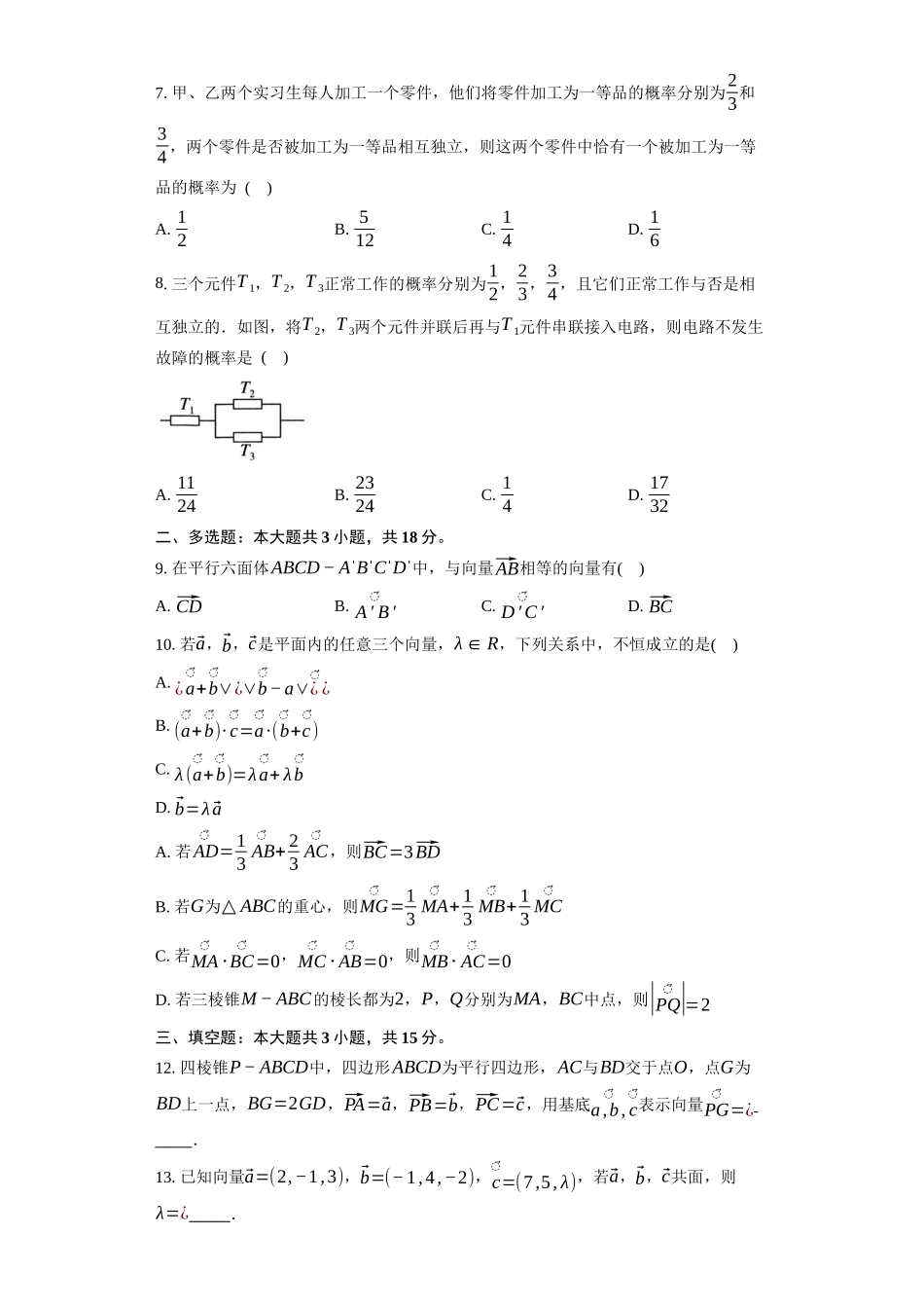 湖北省黄冈市黄梅县育才高级中学2025-2026学年高二上学期9月月考数学试题(含答案).docx_第2页