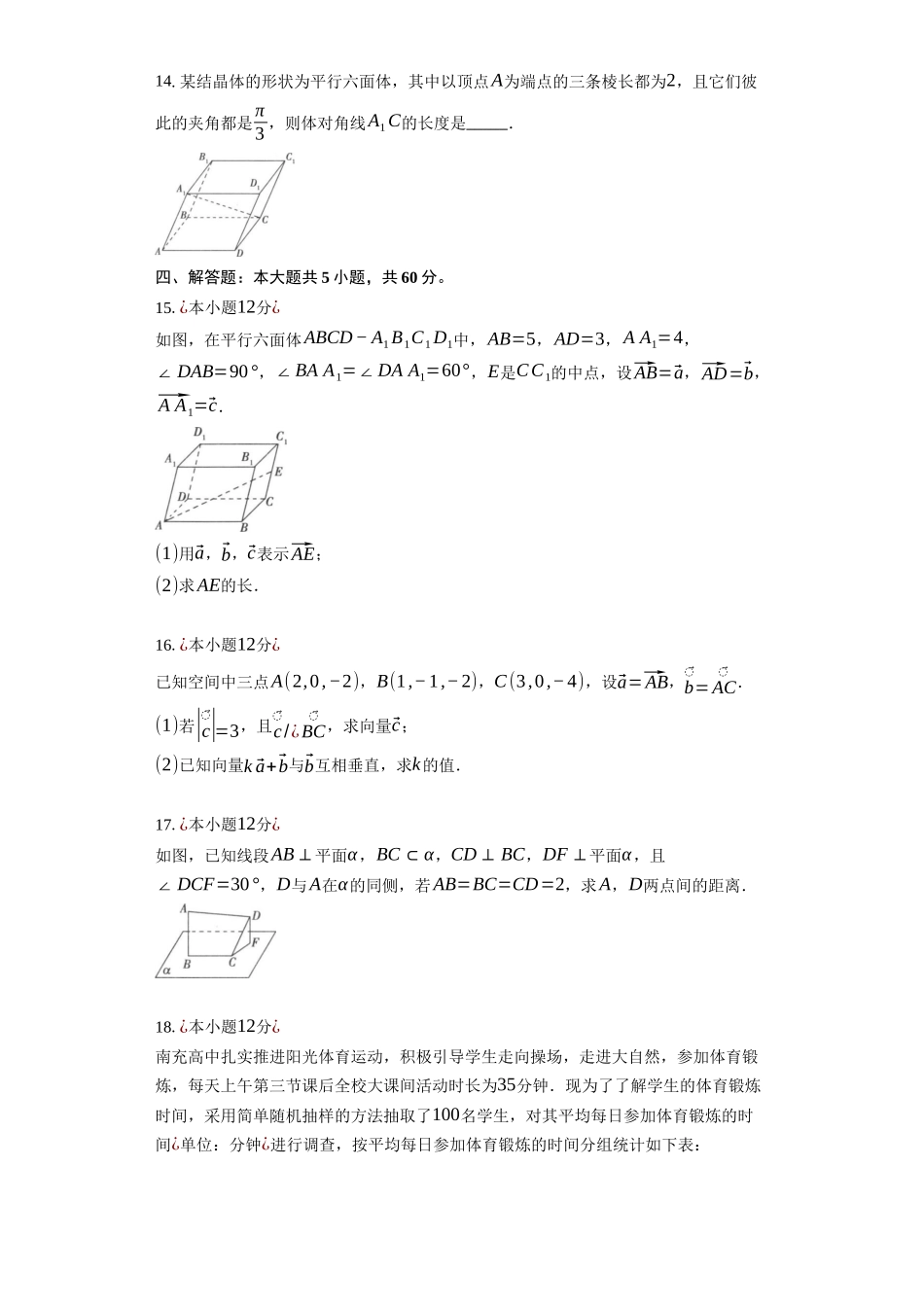 湖北省黄冈市黄梅县育才高级中学2025-2026学年高二上学期9月月考数学试题(含答案).docx_第3页