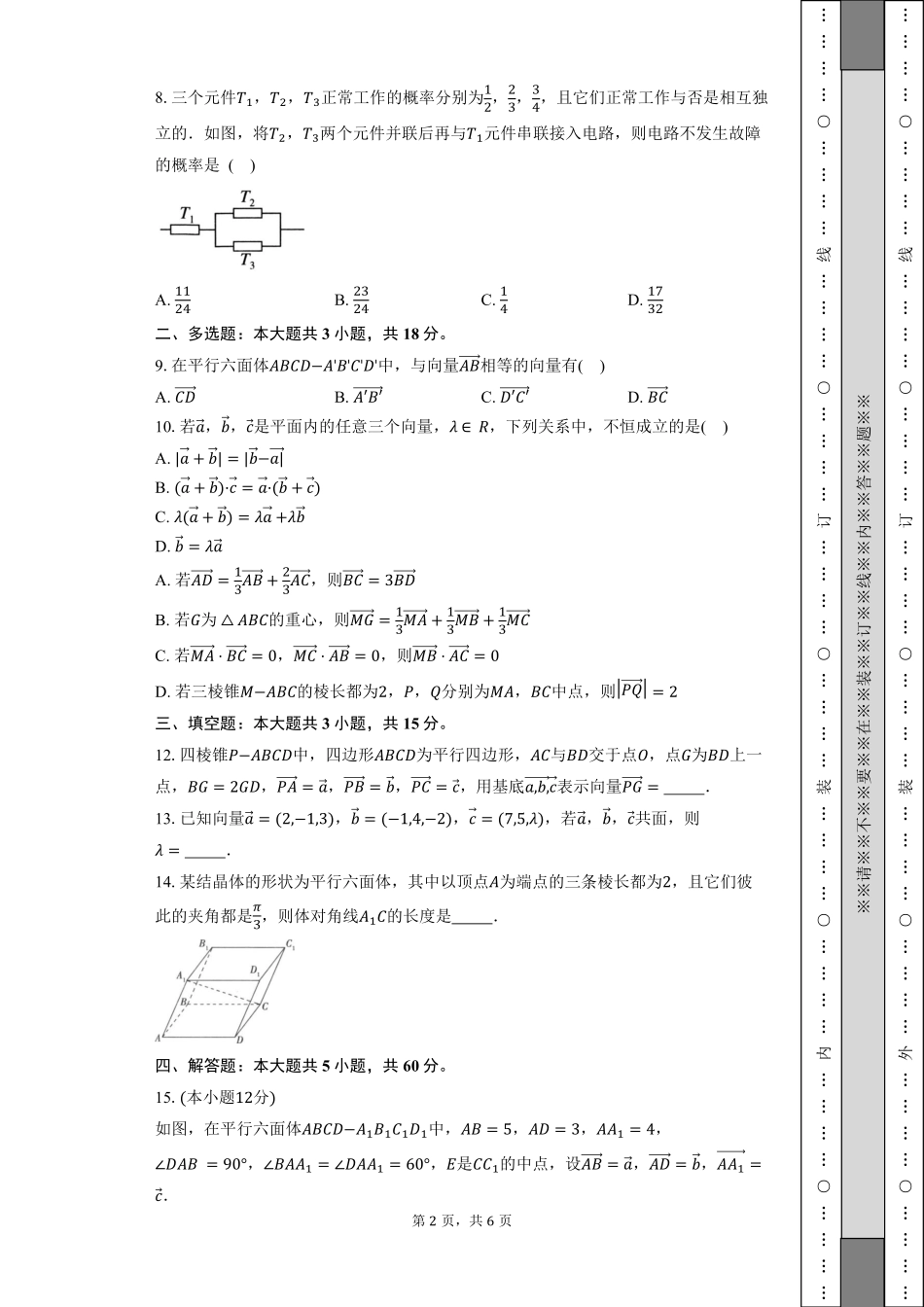 湖北省黄冈市黄梅县育才高级中学2025-2026学年高二上学期9月月考数学试题（含答案）.pdf_第2页