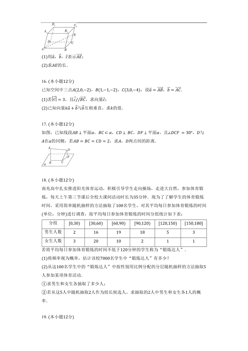 湖北省黄冈市黄梅县育才高级中学2025-2026学年高二上学期9月月考数学试题（含答案）.pdf_第3页