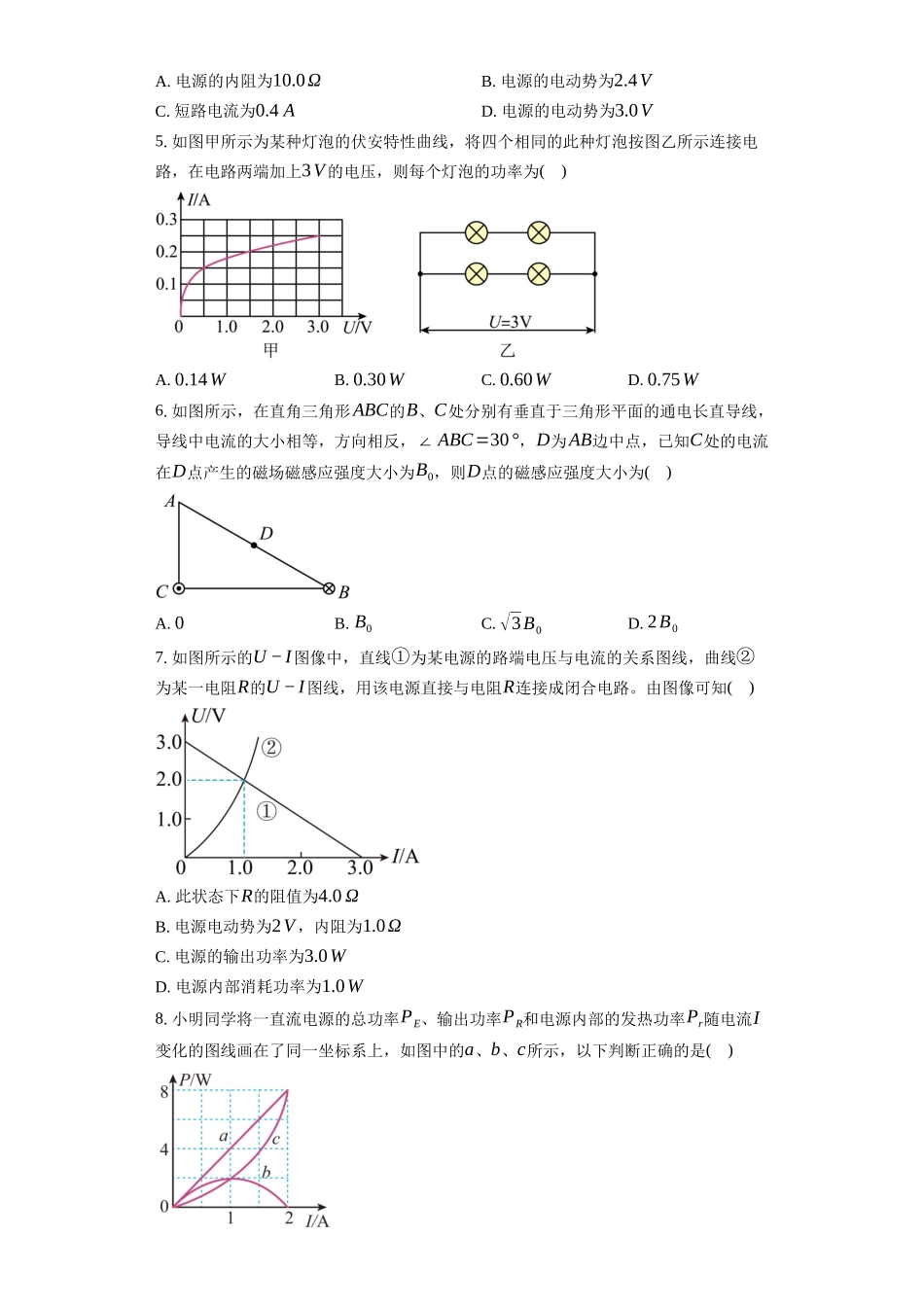 湖北省黄冈市黄梅县育才高级中学2025-2026学年高二上学期9月月考物理试题（含解析）.docx_第2页