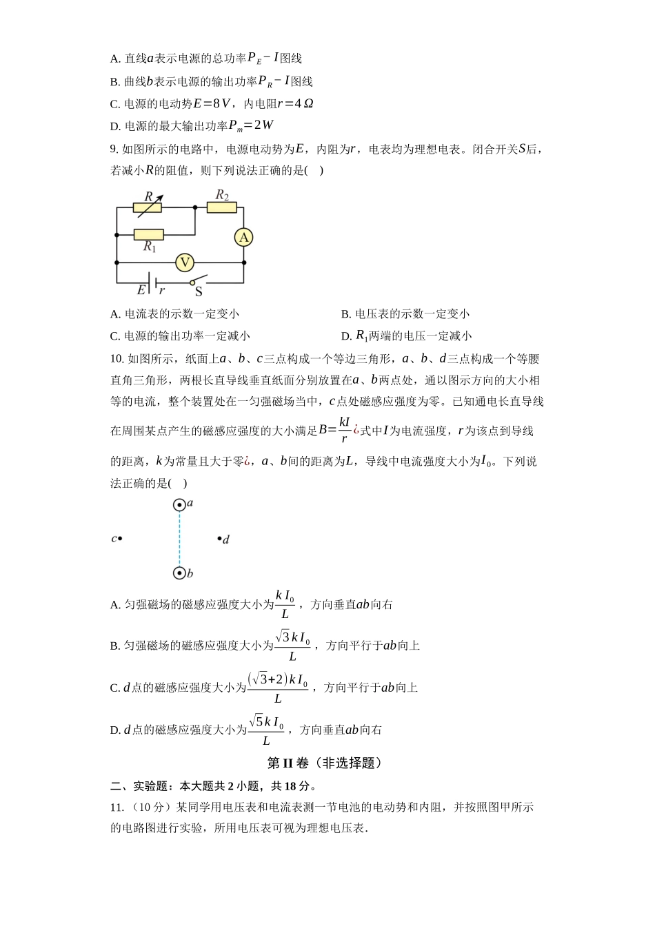 湖北省黄冈市黄梅县育才高级中学2025-2026学年高二上学期9月月考物理试题（含解析）.docx_第3页
