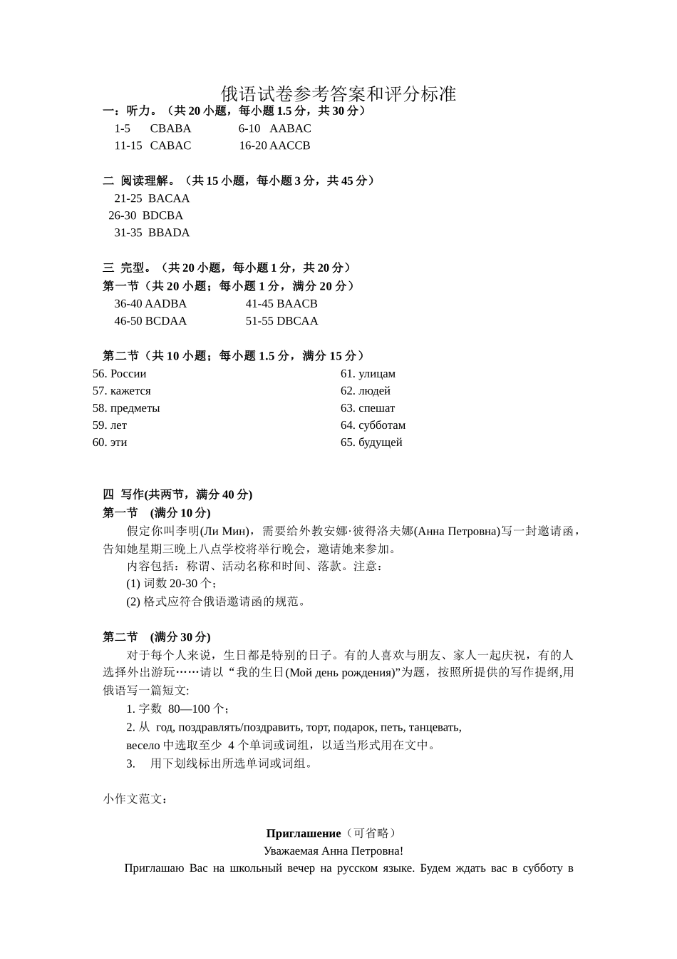 湖北省九师联盟宜昌协作体2025届高三11月联考俄语试卷参考答案（2024年秋11月）.docx_第1页
