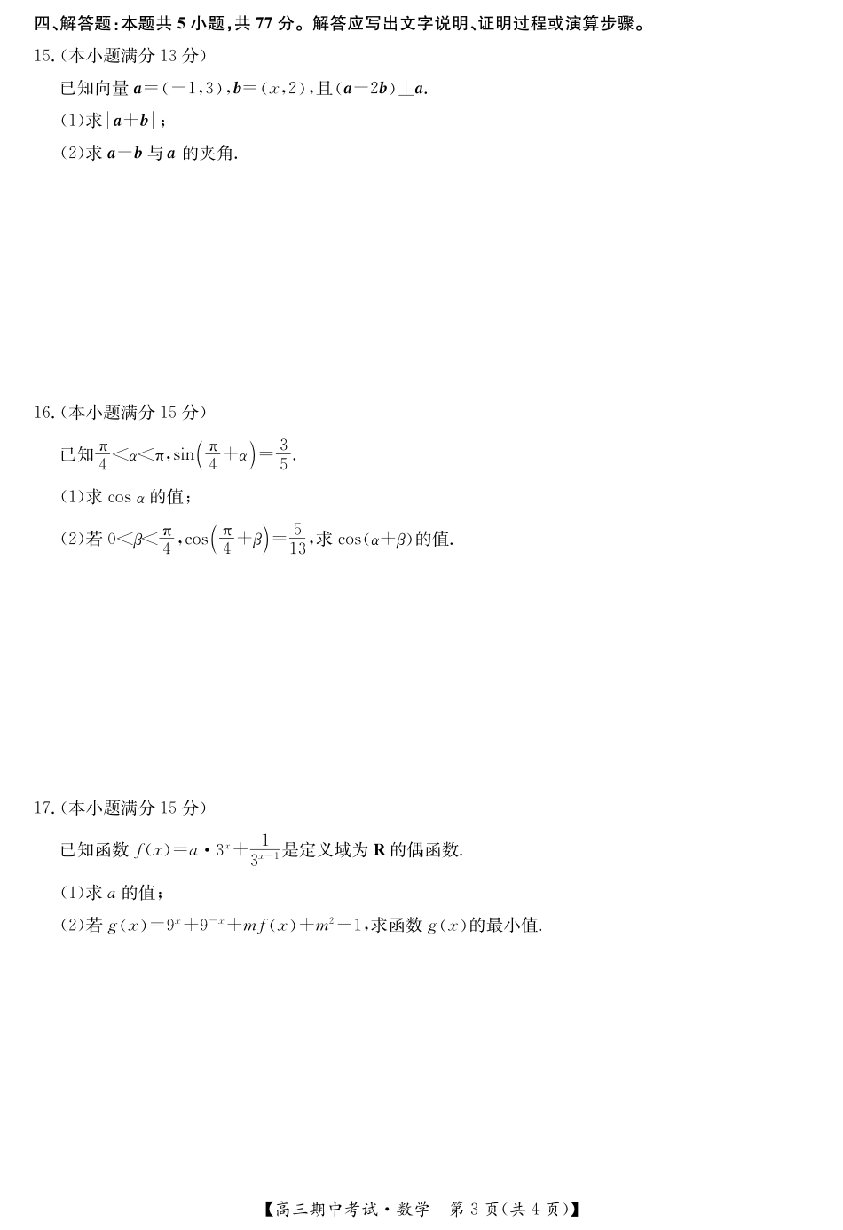 湖北省九师联盟宜昌协作体2025届高三11月联考数学试卷.pdf_第3页