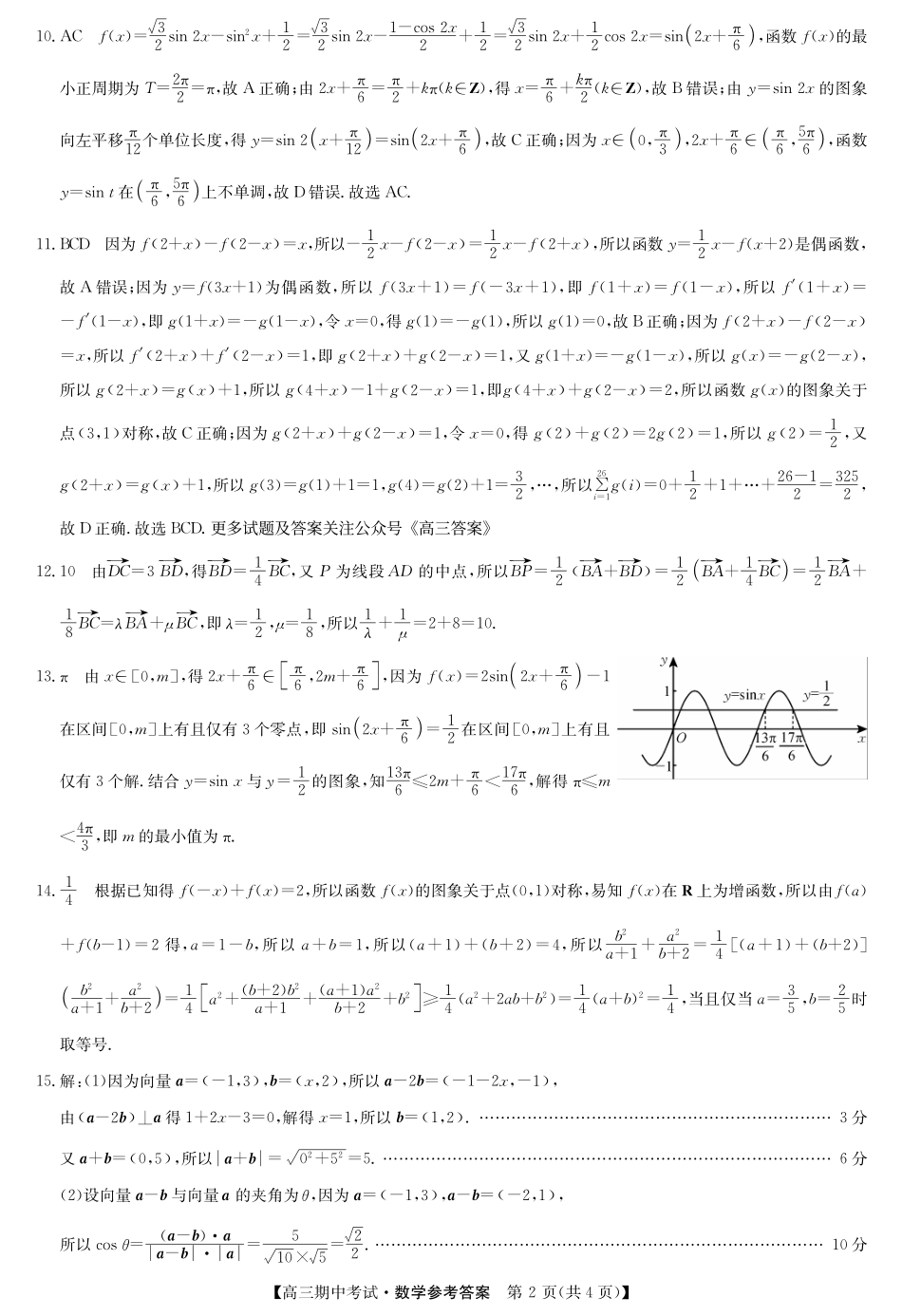 湖北省九师联盟宜昌协作体2025届高三11月联考数学试卷答案.pdf_第2页