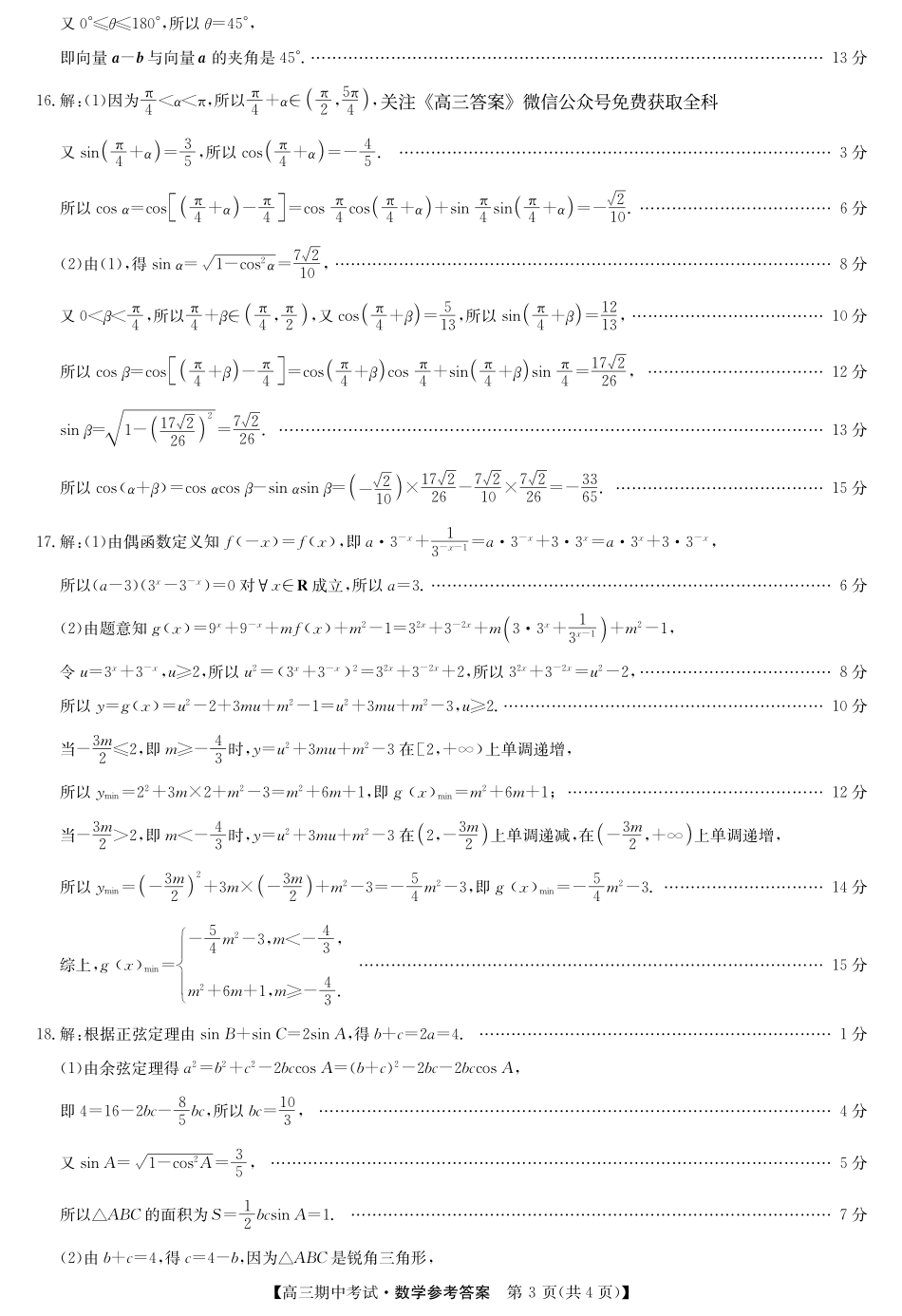 湖北省九师联盟宜昌协作体2025届高三11月联考数学试卷答案.pdf_第3页