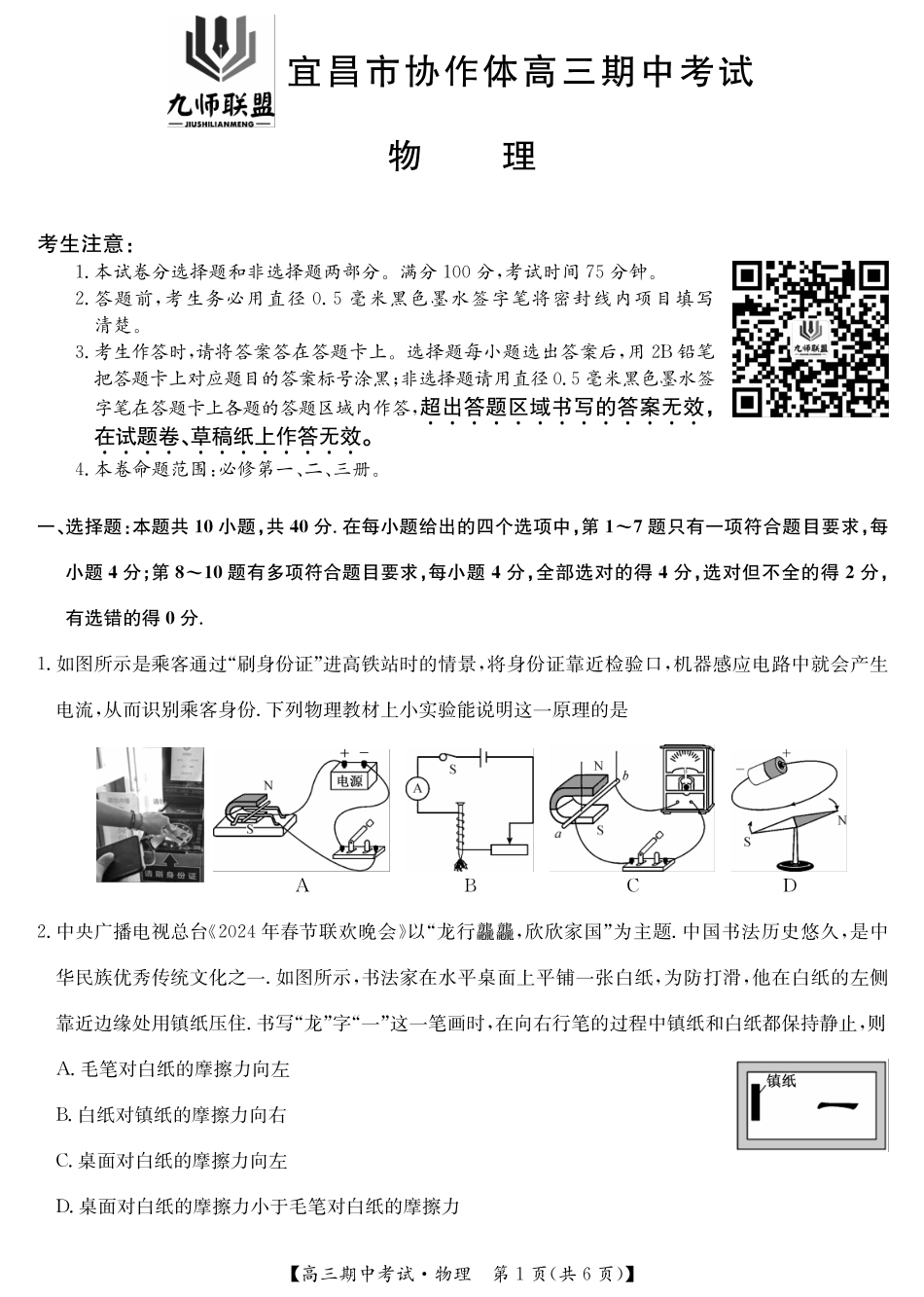 湖北省九师联盟宜昌协作体2025届高三11月联考物理试卷.pdf_第1页