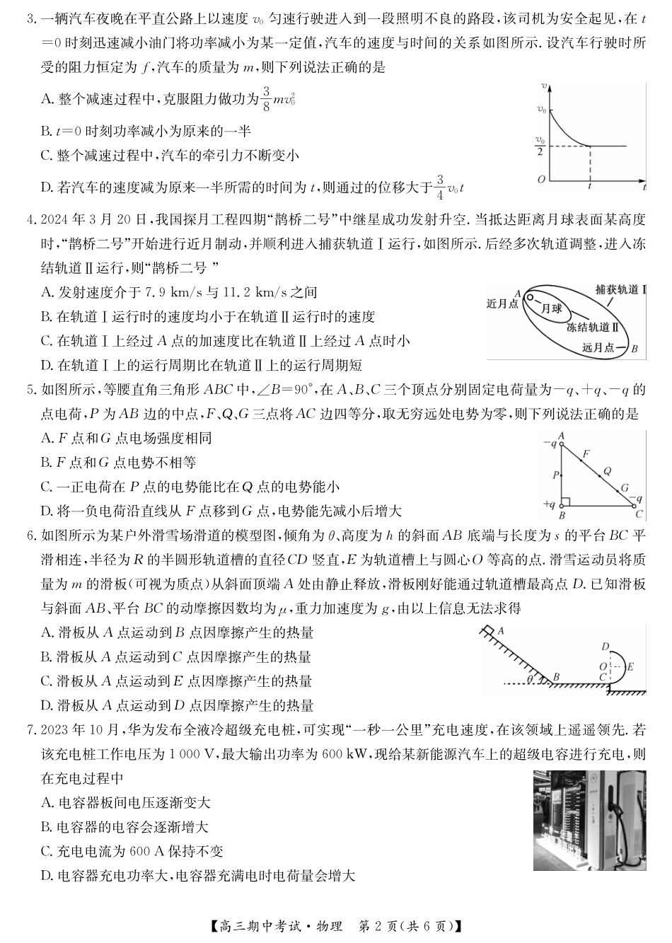 湖北省九师联盟宜昌协作体2025届高三11月联考物理试卷.pdf_第2页