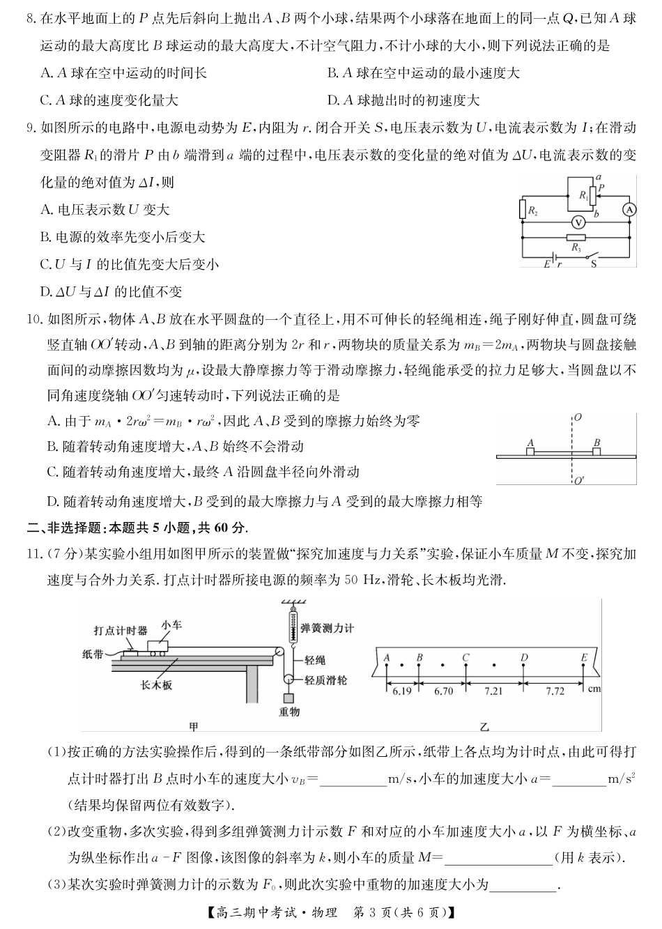 湖北省九师联盟宜昌协作体2025届高三11月联考物理试卷.pdf_第3页