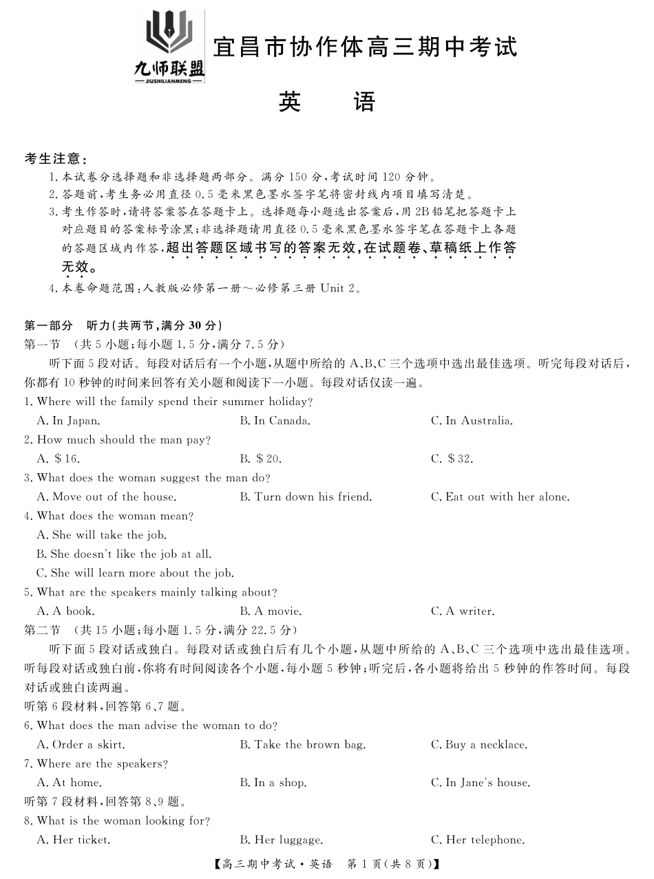 湖北省九师联盟宜昌协作体2025届高三11月联考英语试卷.pdf_第1页