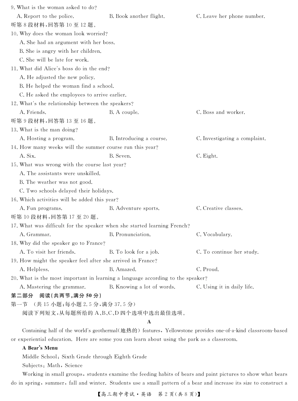 湖北省九师联盟宜昌协作体2025届高三11月联考英语试卷.pdf_第2页