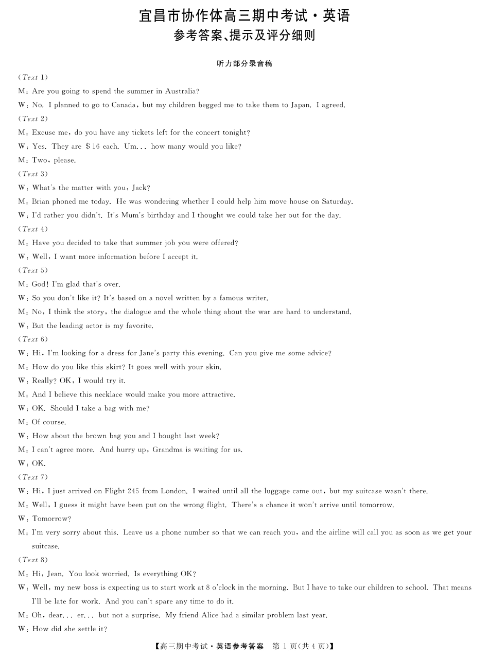 湖北省九师联盟宜昌协作体2025届高三11月联考英语试卷答案.pdf_第1页