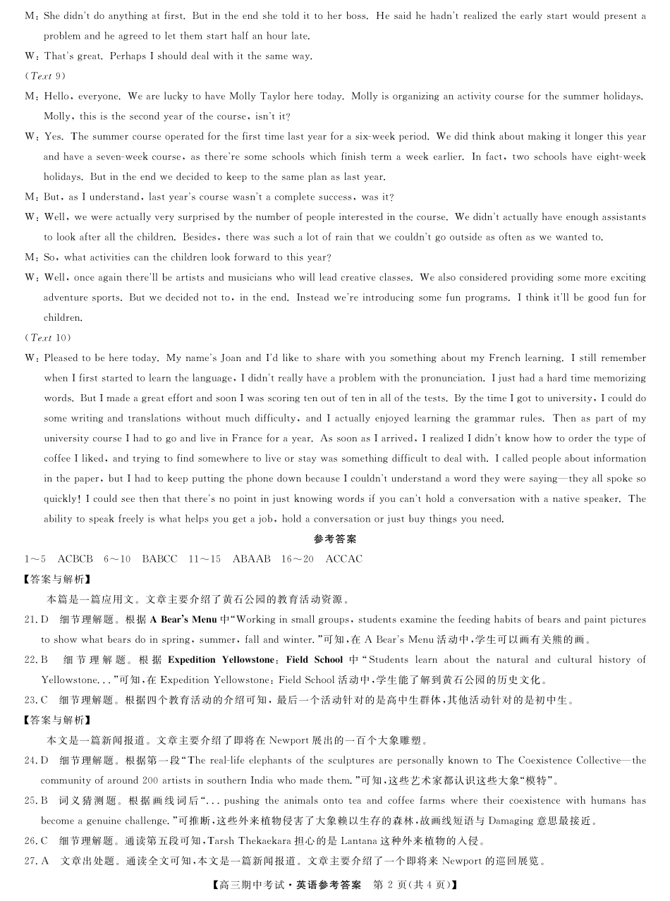 湖北省九师联盟宜昌协作体2025届高三11月联考英语试卷答案.pdf_第2页