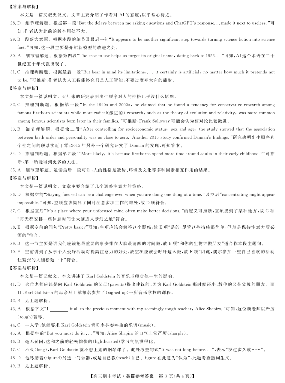 湖北省九师联盟宜昌协作体2025届高三11月联考英语试卷答案.pdf_第3页