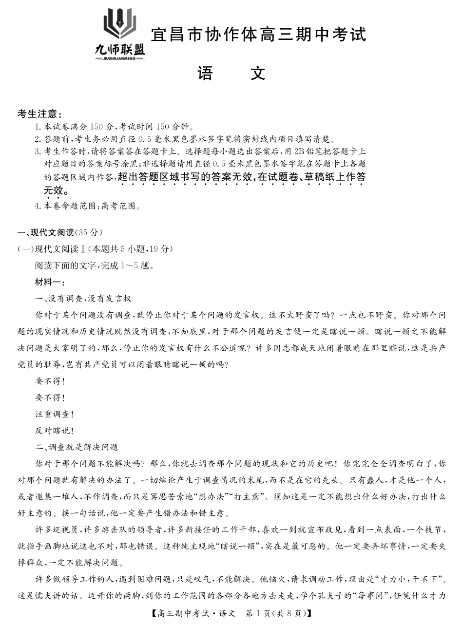 湖北省九师联盟宜昌协作体2025届高三11月联考语文试卷.pdf_第1页
