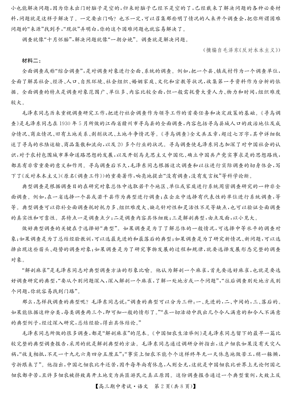 湖北省九师联盟宜昌协作体2025届高三11月联考语文试卷.pdf_第2页