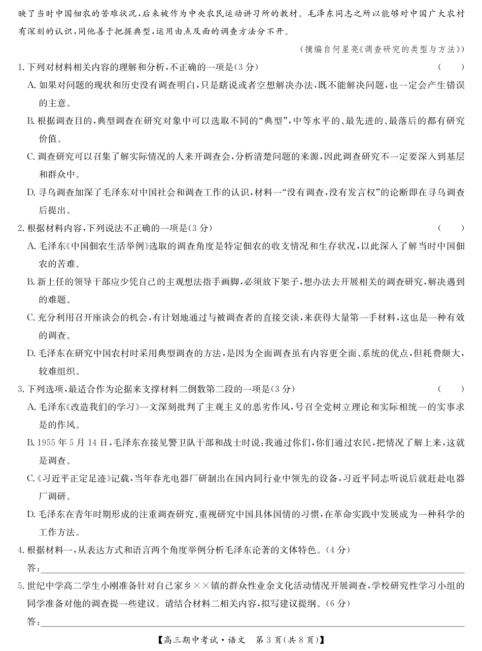 湖北省九师联盟宜昌协作体2025届高三11月联考语文试卷.pdf_第3页