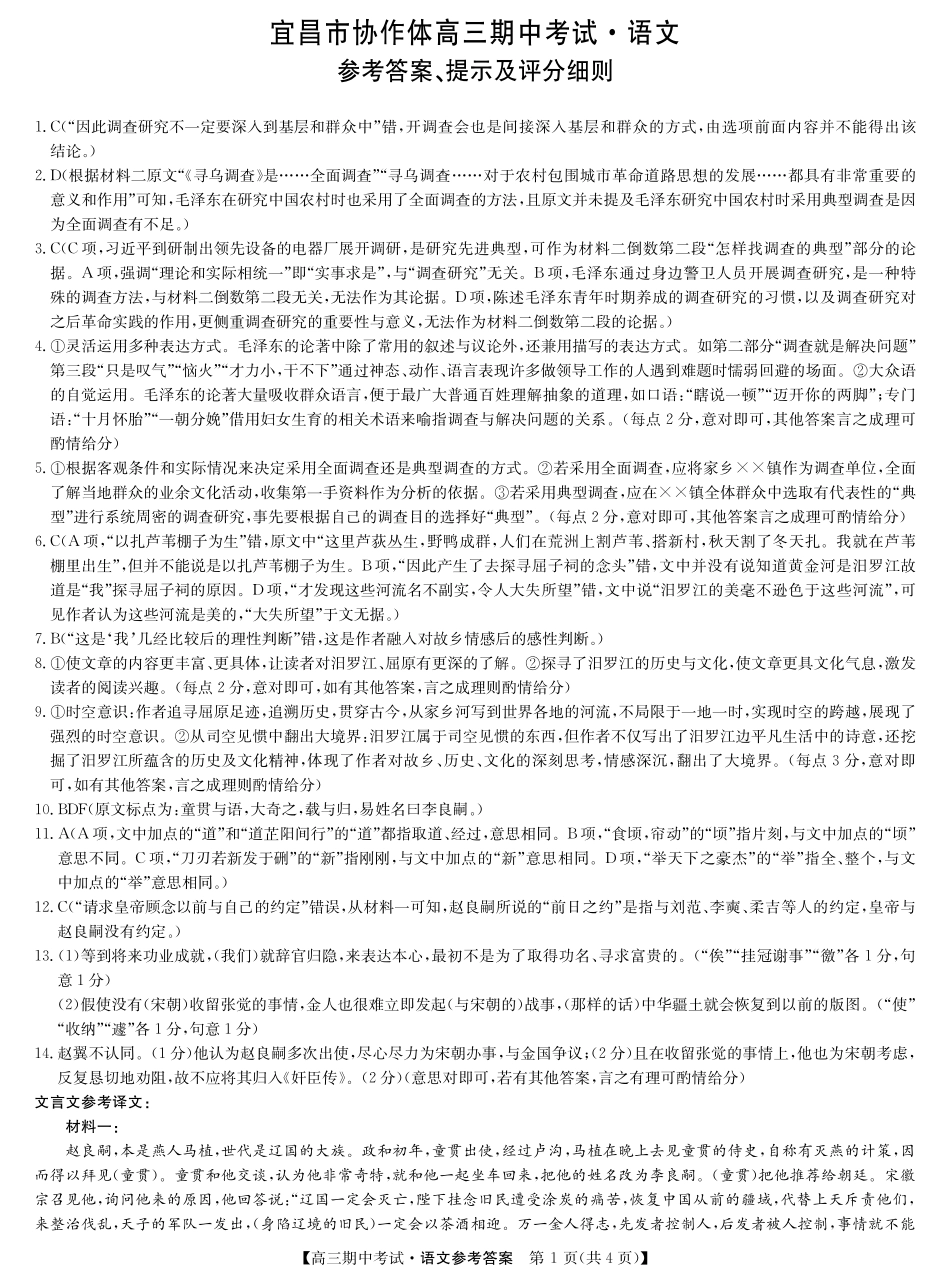 湖北省九师联盟宜昌协作体2025届高三11月联考语文试卷答案.pdf_第1页