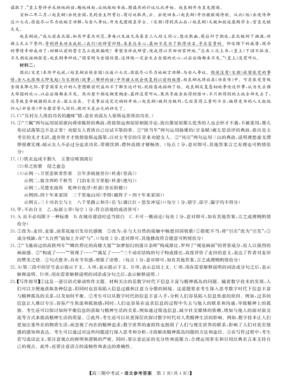 湖北省九师联盟宜昌协作体2025届高三11月联考语文试卷答案.pdf_第2页