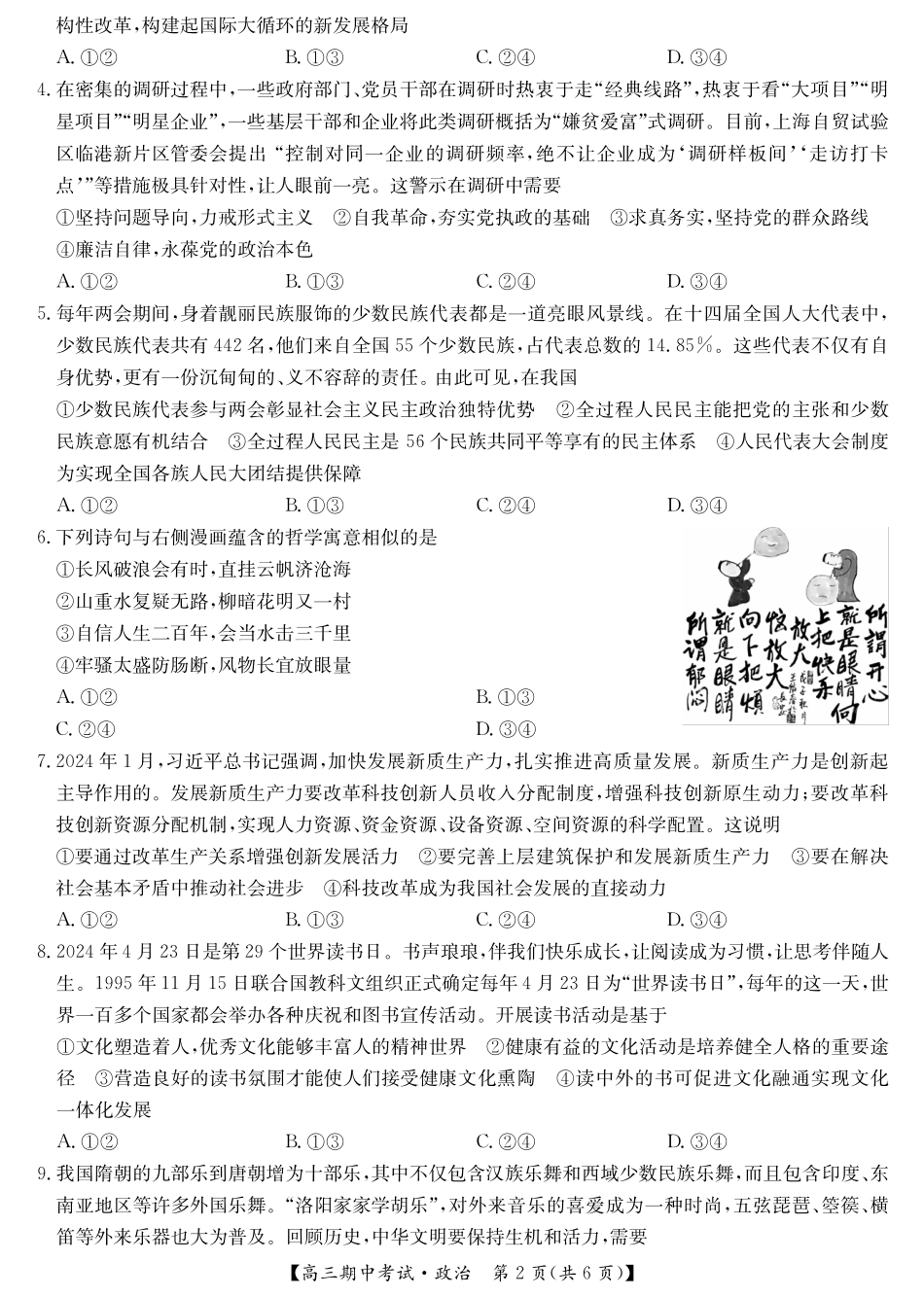 湖北省九师联盟宜昌协作体2025届高三11月联考政治试卷.pdf_第2页
