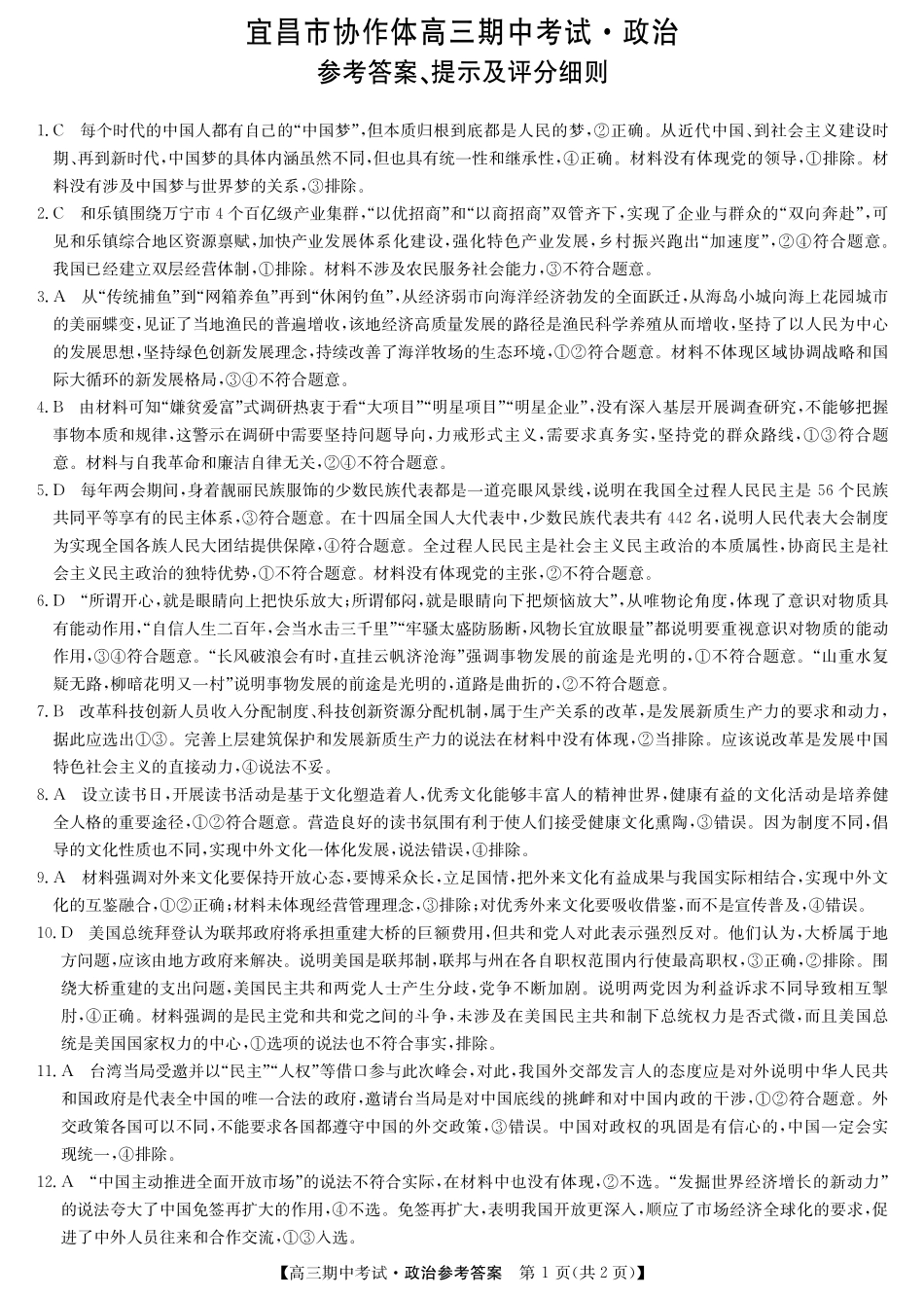 湖北省九师联盟宜昌协作体2025届高三11月联考政治试卷答案.pdf_第1页