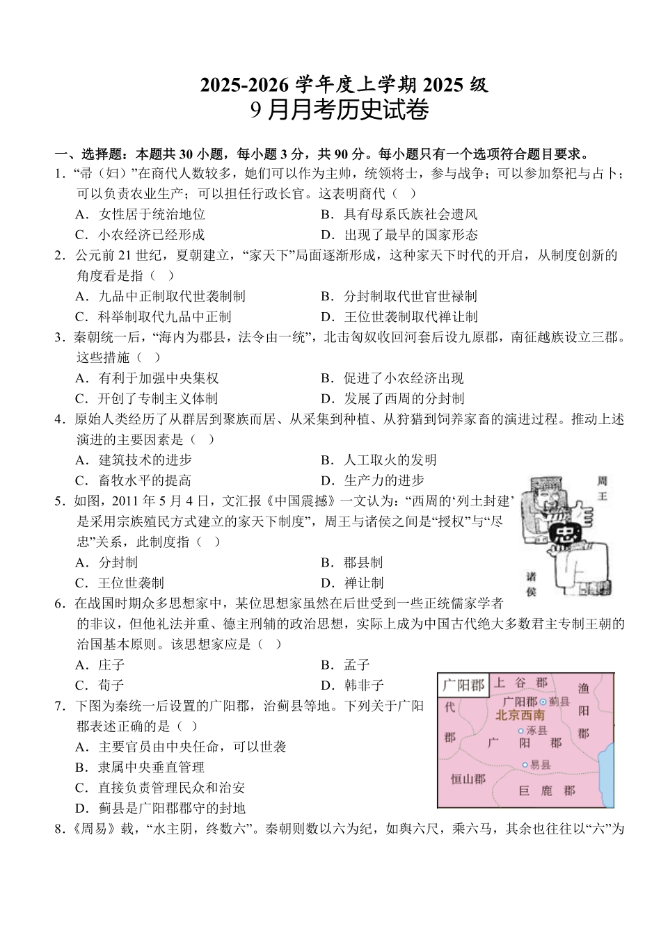 湖北省沙市中学2025-2026学年高一上学期9月月考历史试题（含答案）.pdf_第1页