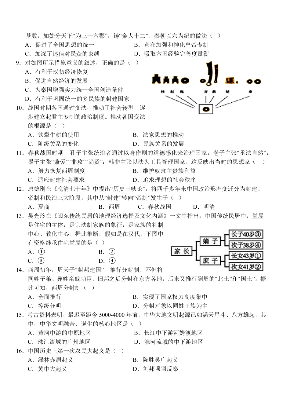 湖北省沙市中学2025-2026学年高一上学期9月月考历史试题（含答案）.pdf_第2页