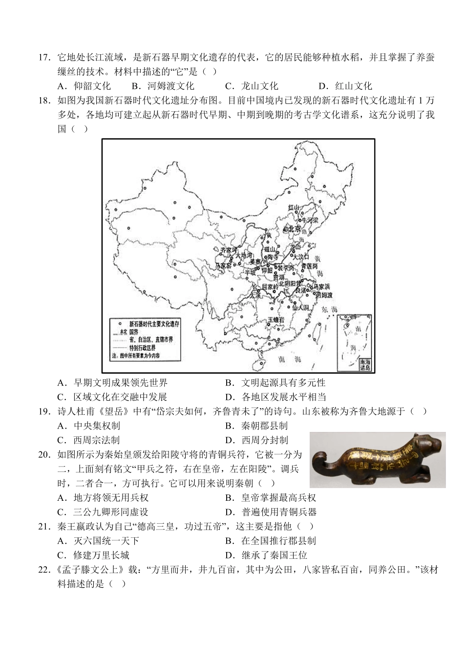湖北省沙市中学2025-2026学年高一上学期9月月考历史试题（含答案）.pdf_第3页