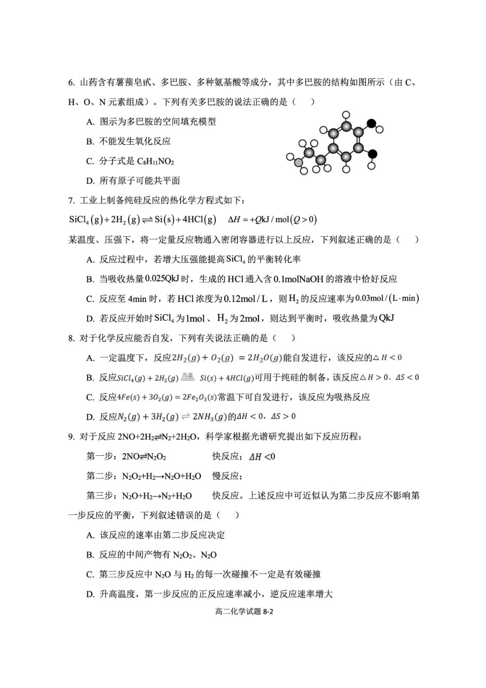 湖北省十堰市八校教联体2025-2026学年高二9月联考化学试题含答案.pdf_第2页
