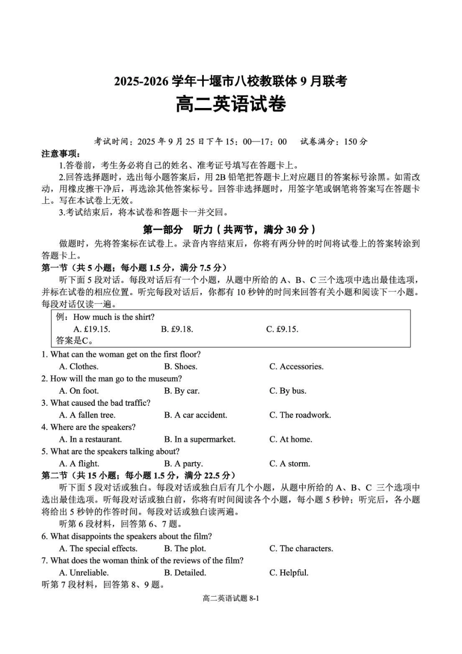 湖北省十堰市八校教联体学校2025-2026学年高二上学期9月联考英语试卷（含音频）.pdf_第1页