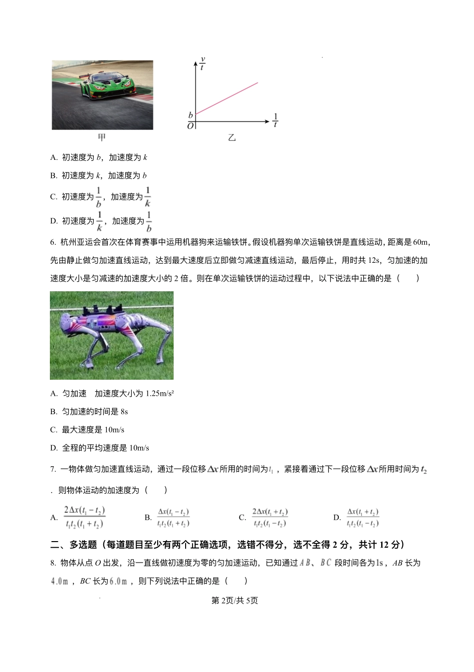 湖北省十堰市郧阳中学2025-2026学年高一上学期开学考试物理试题.pdf_第2页