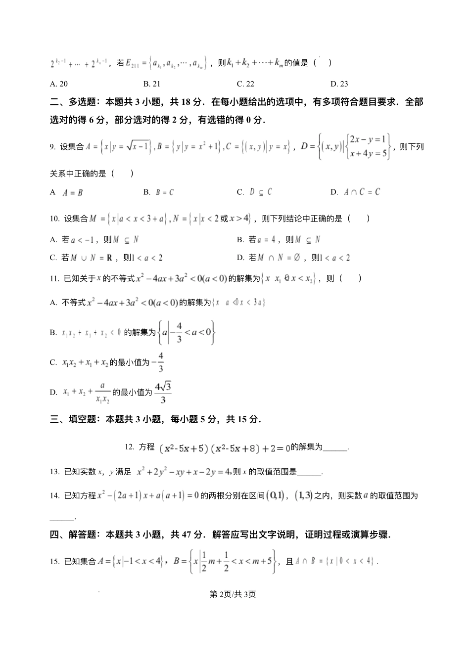 湖北省十堰市郧阳中学2025-2026学年高一上学期入学测试数学试题.pdf_第2页