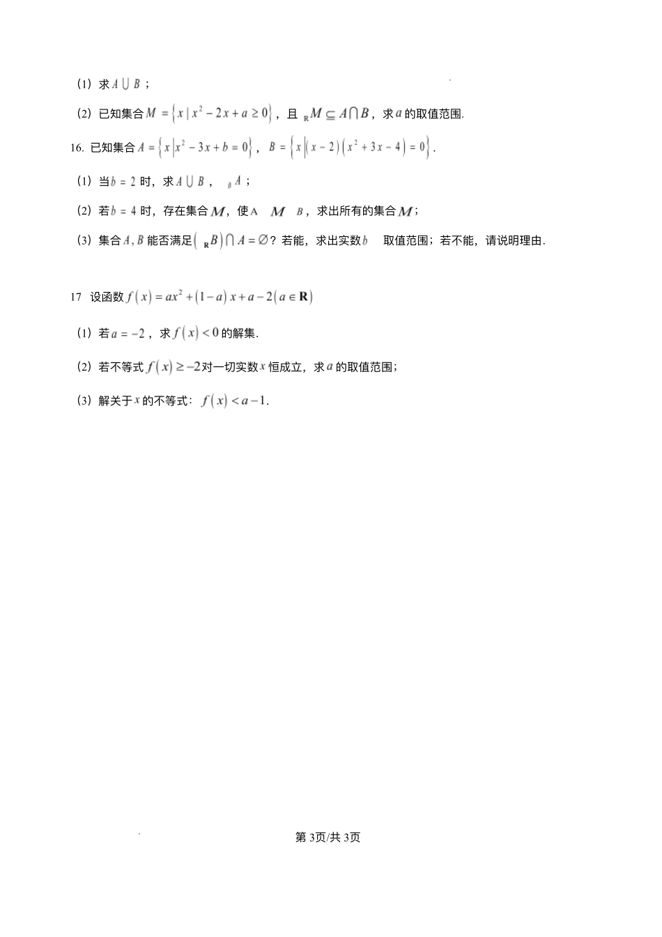 湖北省十堰市郧阳中学2025-2026学年高一上学期入学测试数学试题.pdf_第3页