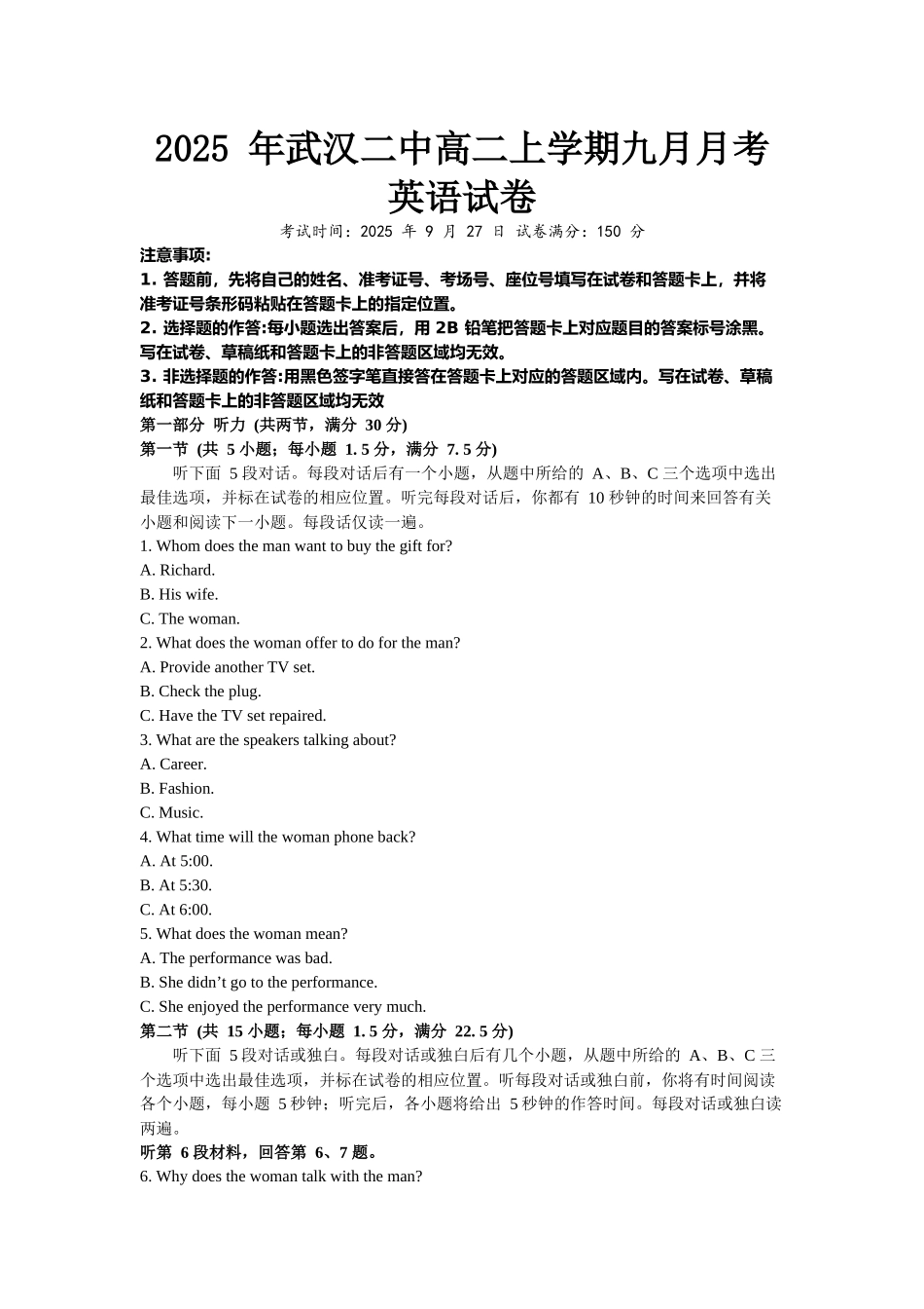 湖北省武汉第二中学2025-2026学年高二上学期9月月考英语试卷（含解析含听力原文无音频）.docx_第1页