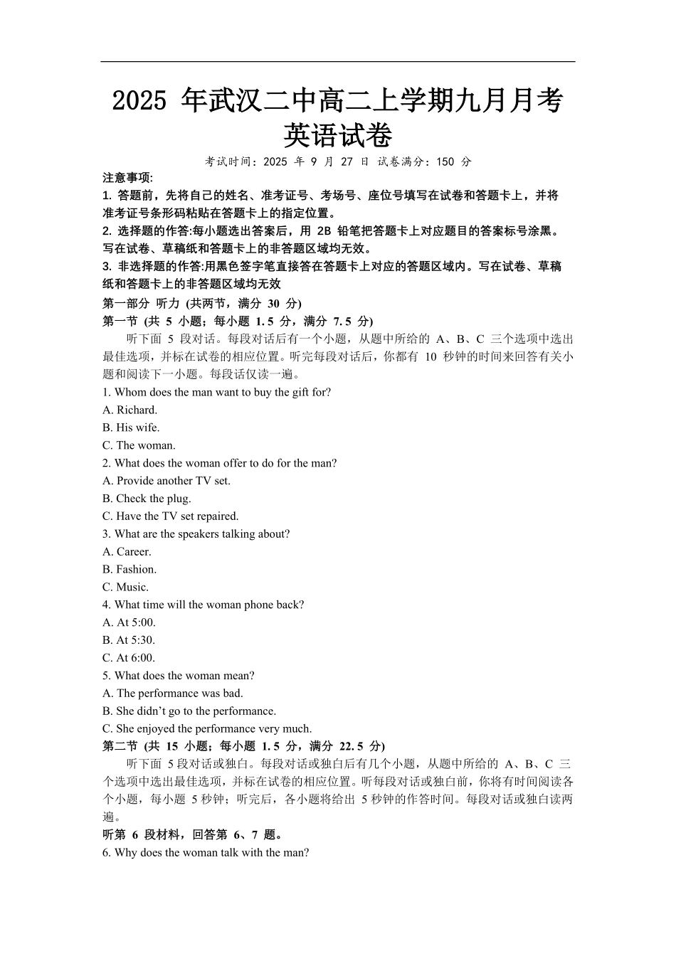 湖北省武汉第二中学2025-2026学年高二上学期9月月考英语试卷(含解析含听力原文无音频).pdf_第1页